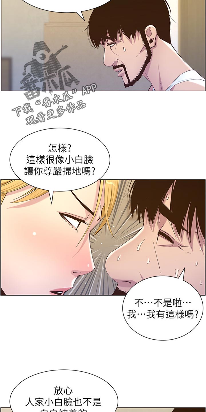 假爸爸攻略漫画,第174章：近视眼1图