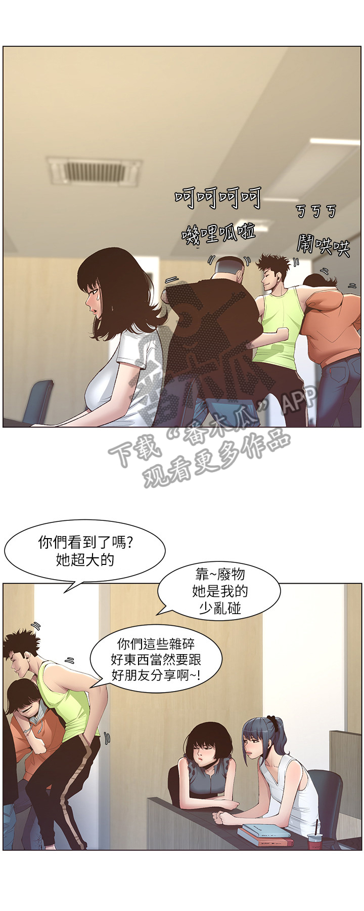 假爸爸攻略漫画,第21章：劝告1图