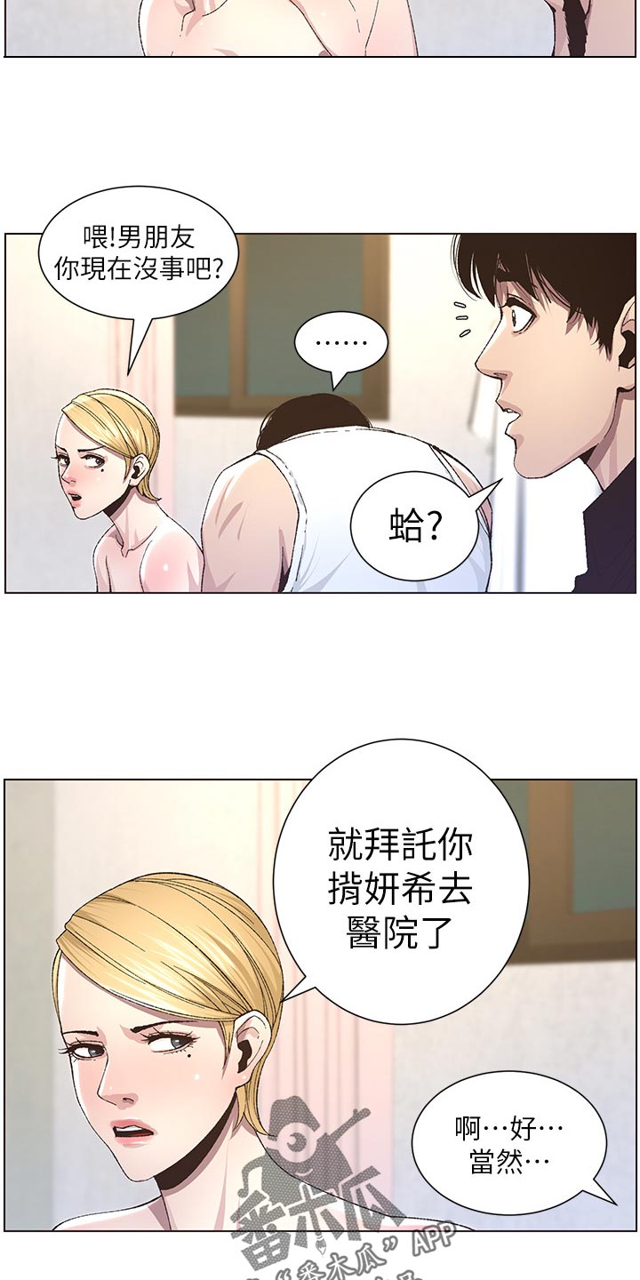 假爸爸攻略漫画,第83章：发烧1图