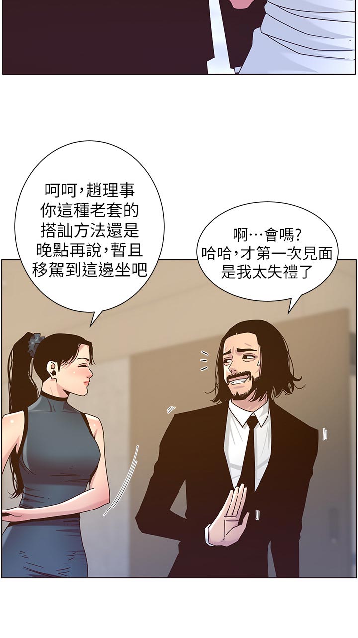 假爸爸韩剧完整版漫画,第139章：鸡皮疙瘩1图