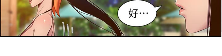 假爸爸攻略漫画,第182章：战袍1图