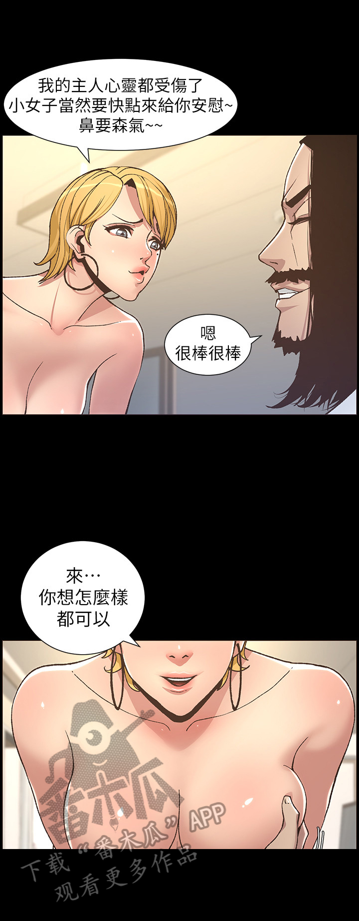 假爸爸电视连续剧漫画,第43章：有备而来1图