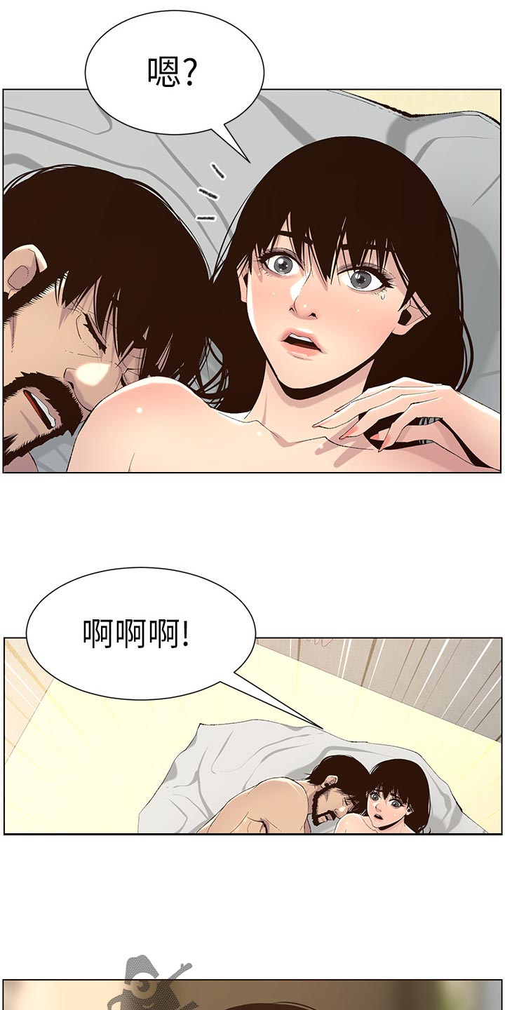 假爸爸小品漫画,第133章：谢谢2图