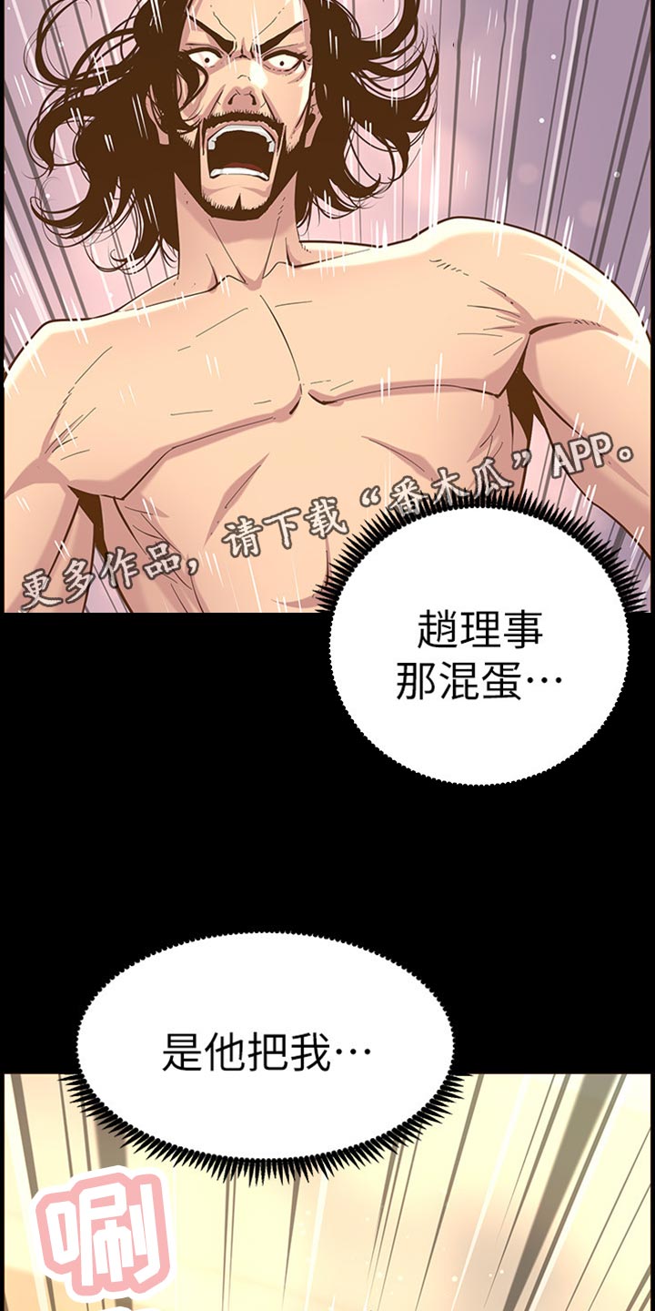 假爸爸攻略漫画,第165章：背影2图