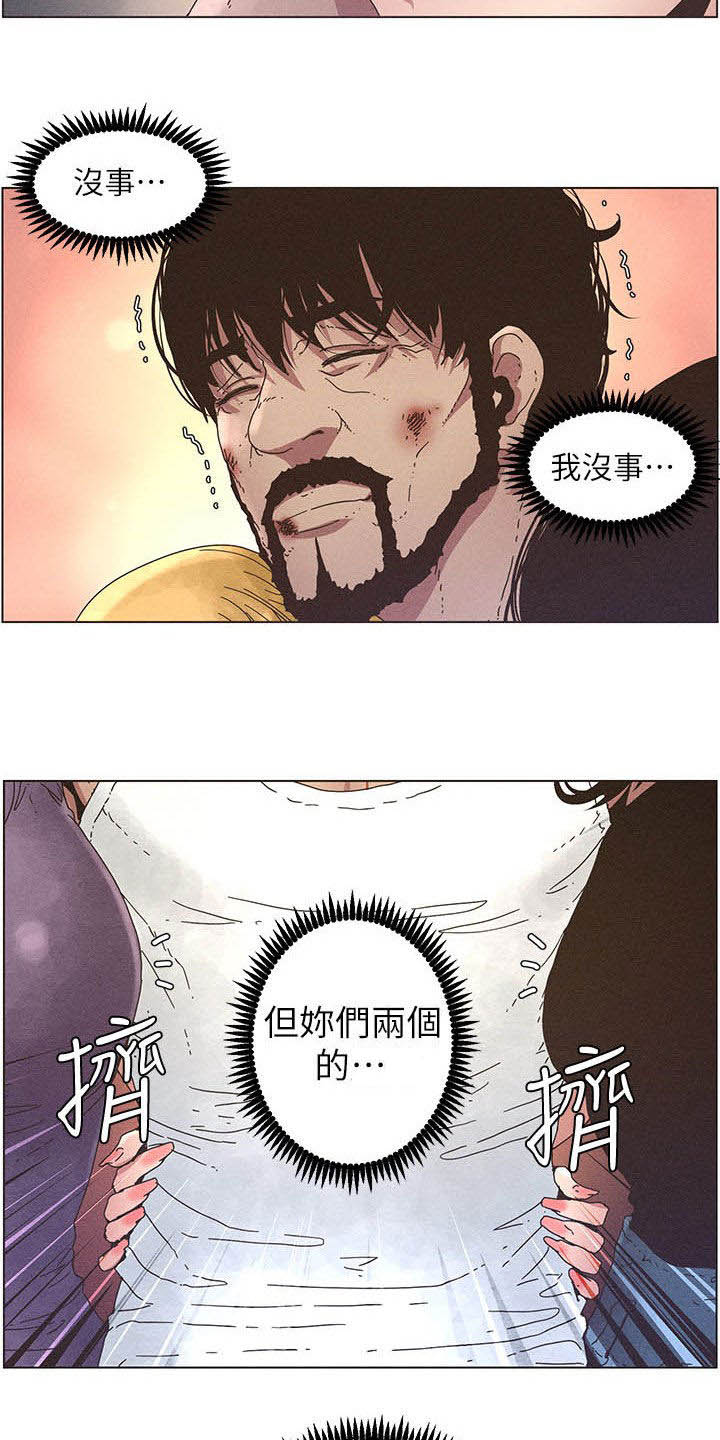 假爸爸变真爸爸漫画,第60章：没用的家伙2图