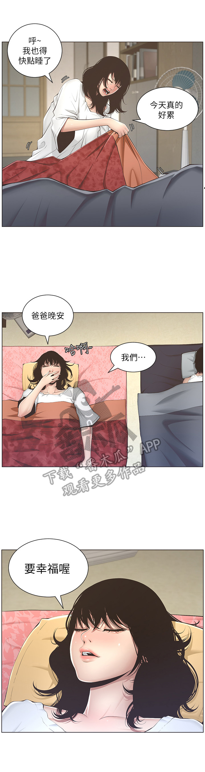 假爸爸合集漫画,第7章：美梦1图