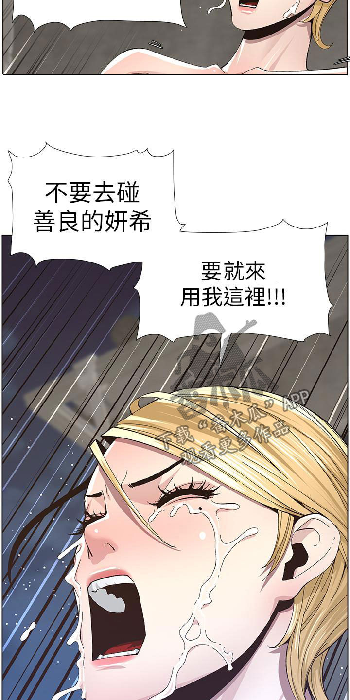 假爸爸小品漫画,第82章：尖叫2图