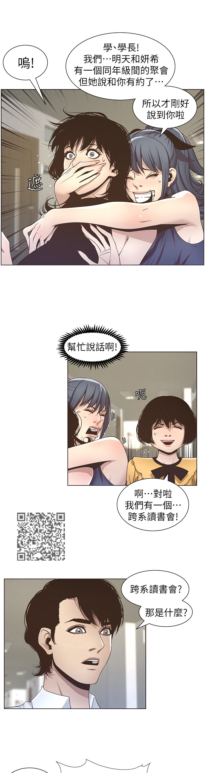 假爸爸电影在线看免费版漫画,第38章：答应联谊2图