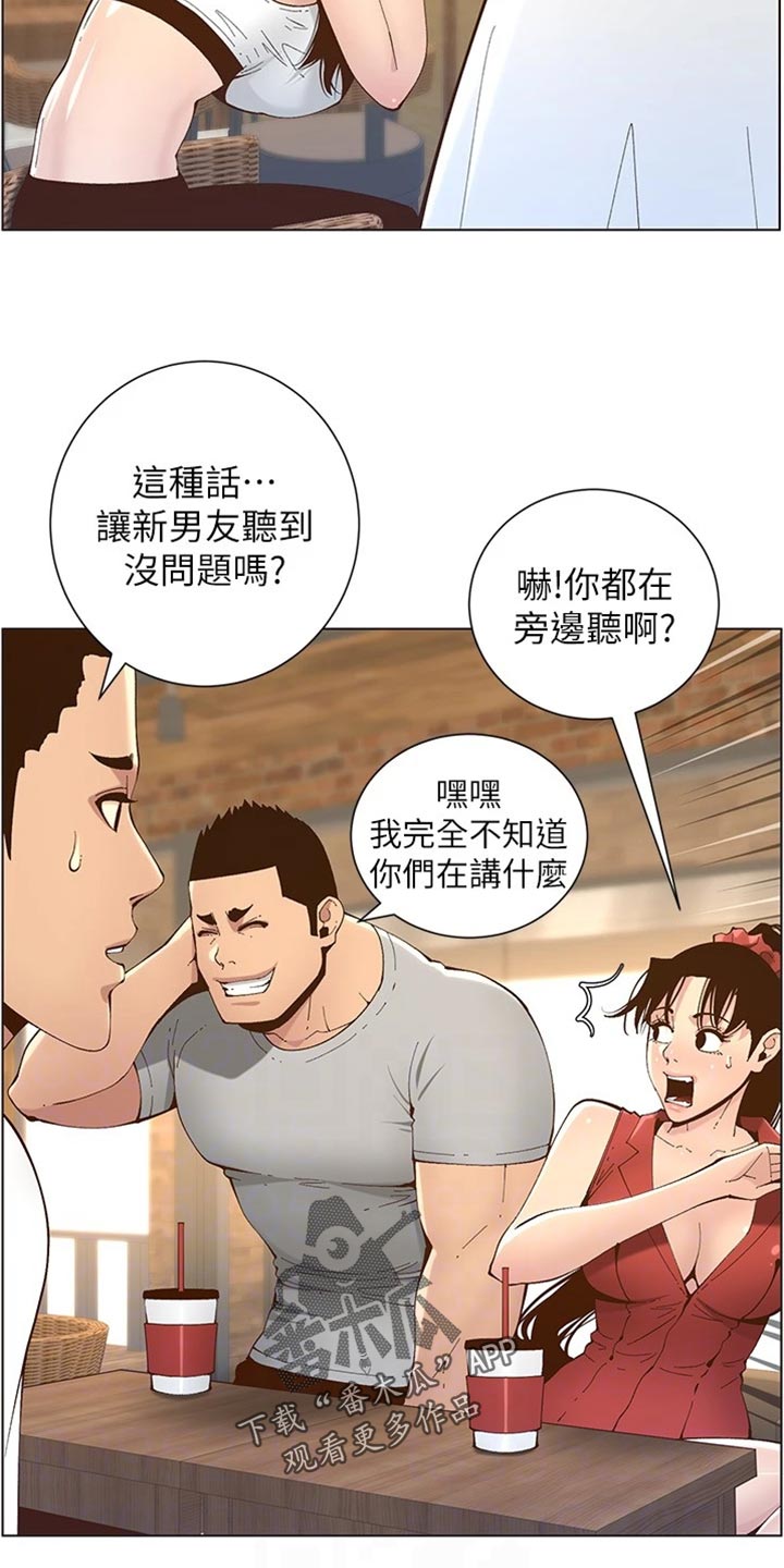 假爸爸漫画,第234章：不敢恭维1图