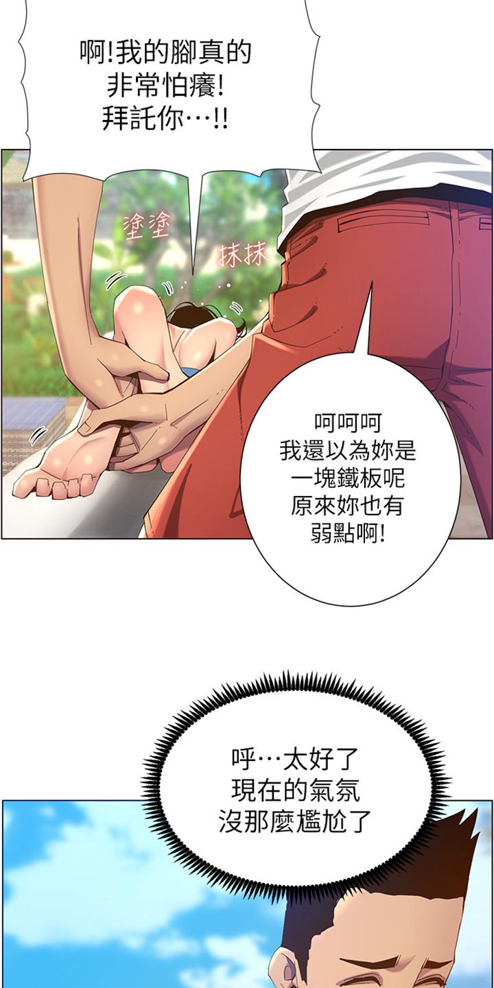 假爸爸攻略漫画,第185章：弱点1图