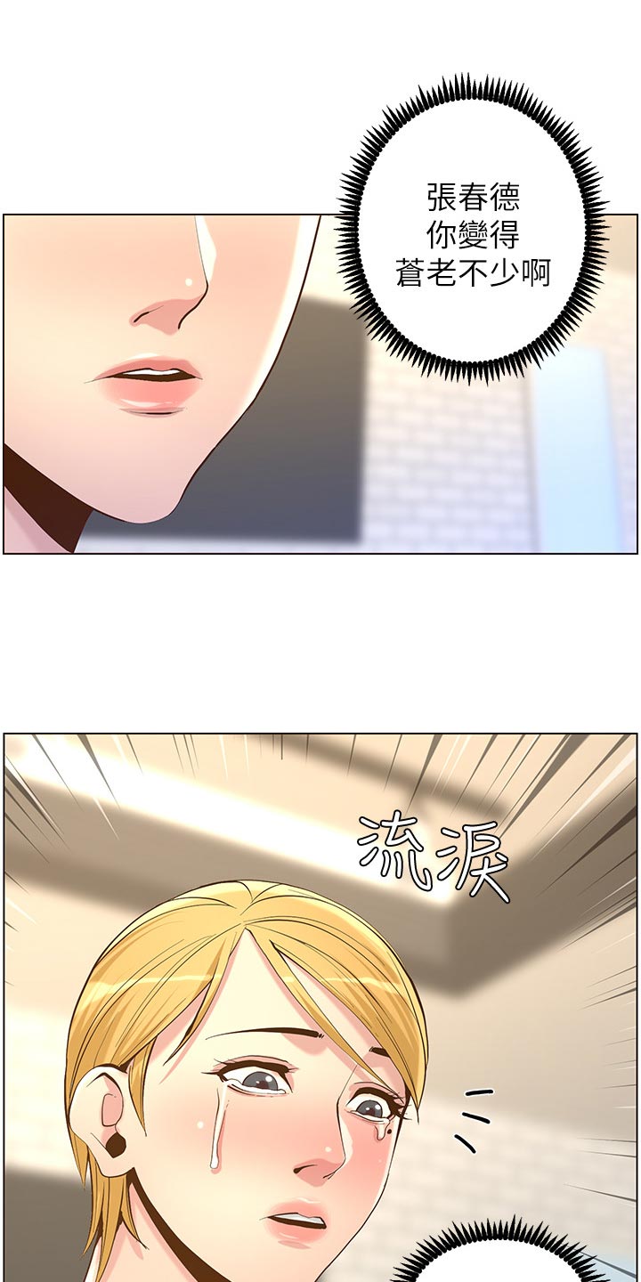 假爸爸漫画漫画,第144章：苍老1图