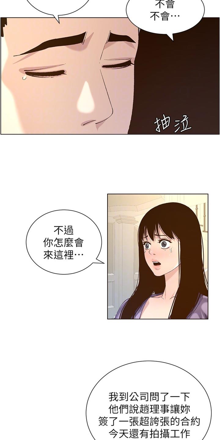 假爸爸电影漫画,第216章：开除2图