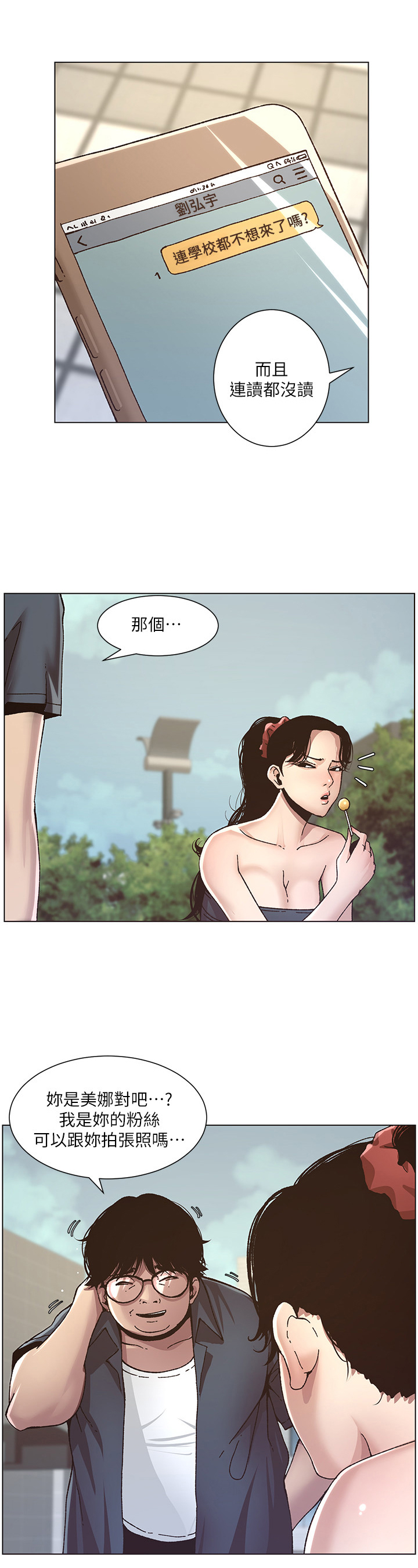 假爸爸漫画,第24章：不同等级1图