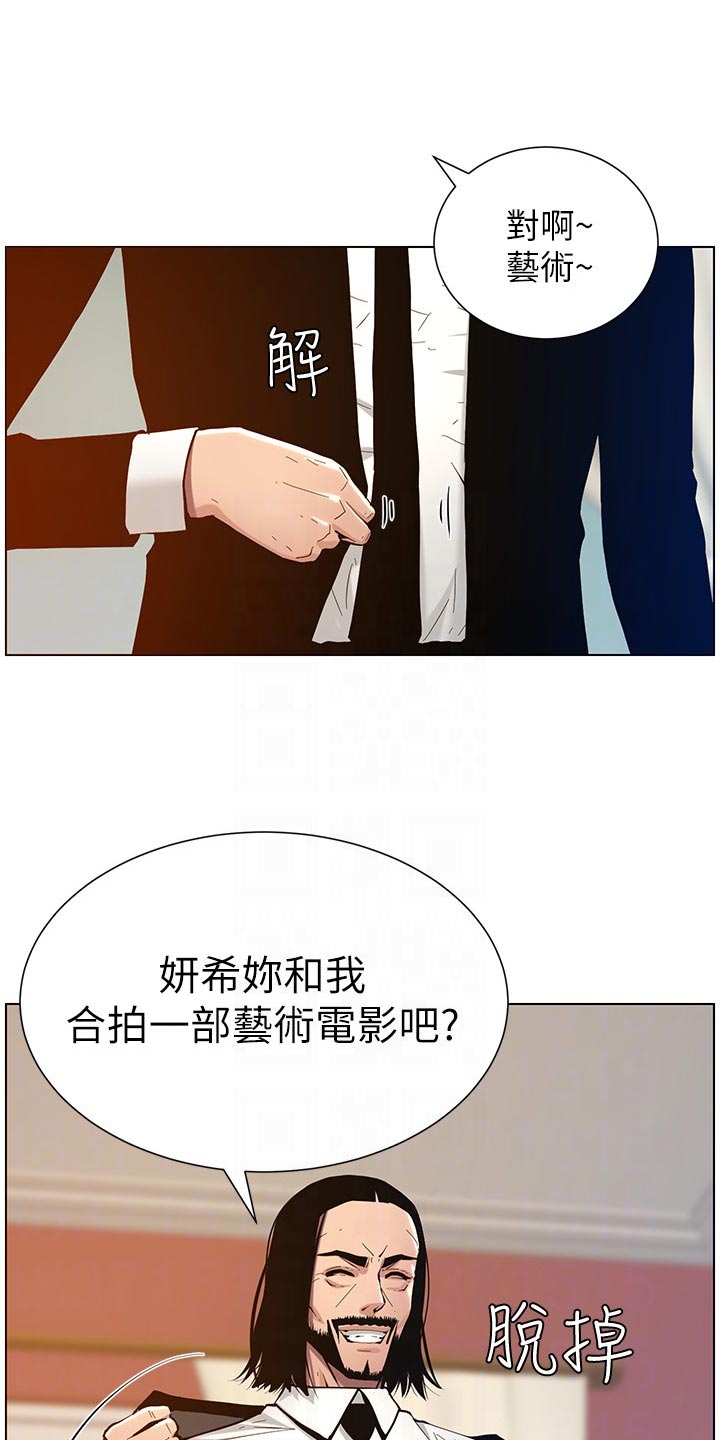假爸爸漫画,第203章：紧箍咒1图