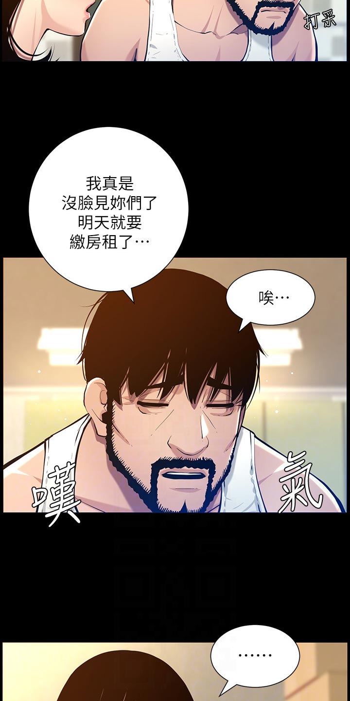 假爸爸漫画,第205章：无尽的后悔1图