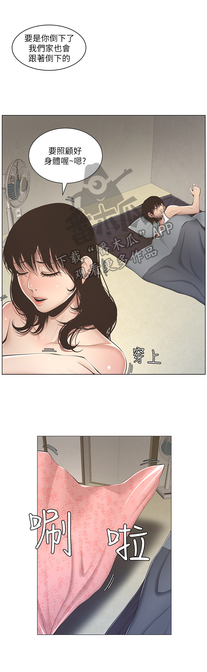 假爸爸剧组回应被投诉漫画,第7章：美梦2图