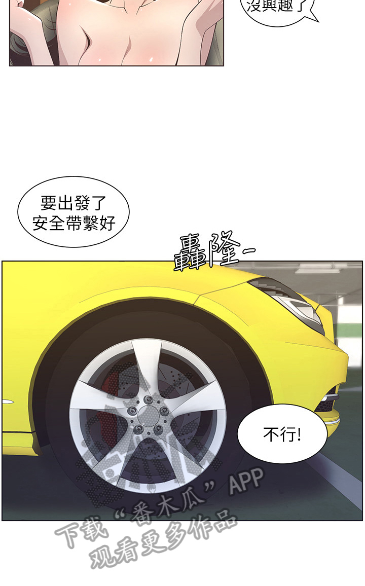 假爸爸真爸爸漫画,第39章：担心2图