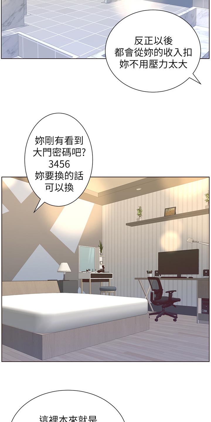 假爸爸徐峥漫画,第138章：新住处2图