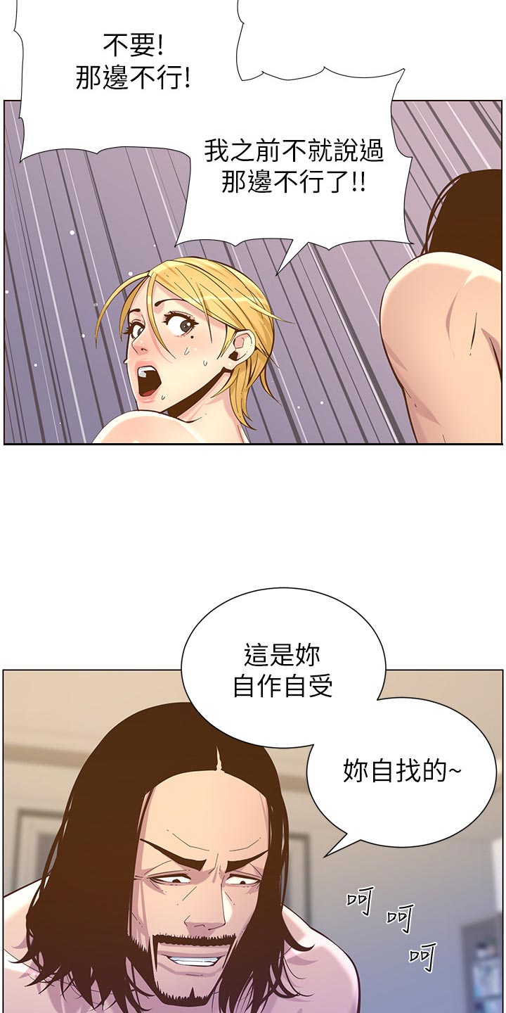 假爸爸漫画,第151章：荣幸1图