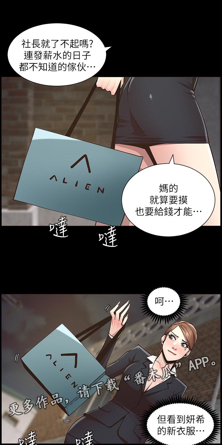 假爸爸攻略漫画,第90章：陈年往事2图