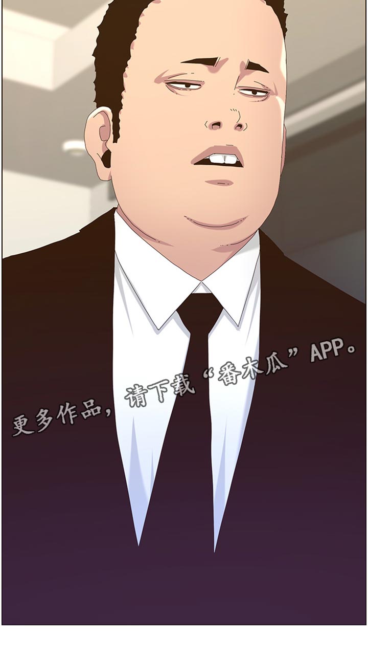假爸爸攻略漫画,第179章：亲戚1图