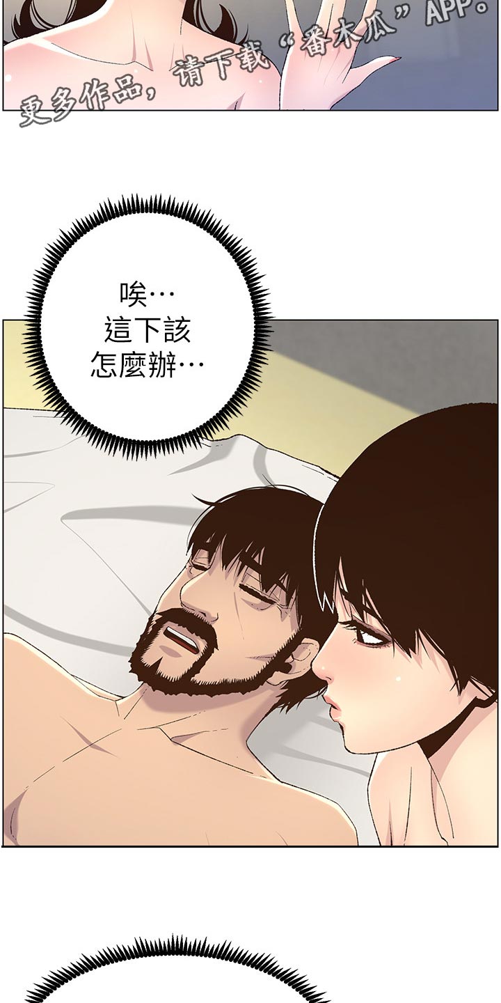 假爸爸韩剧完整版漫画,第133章：谢谢2图