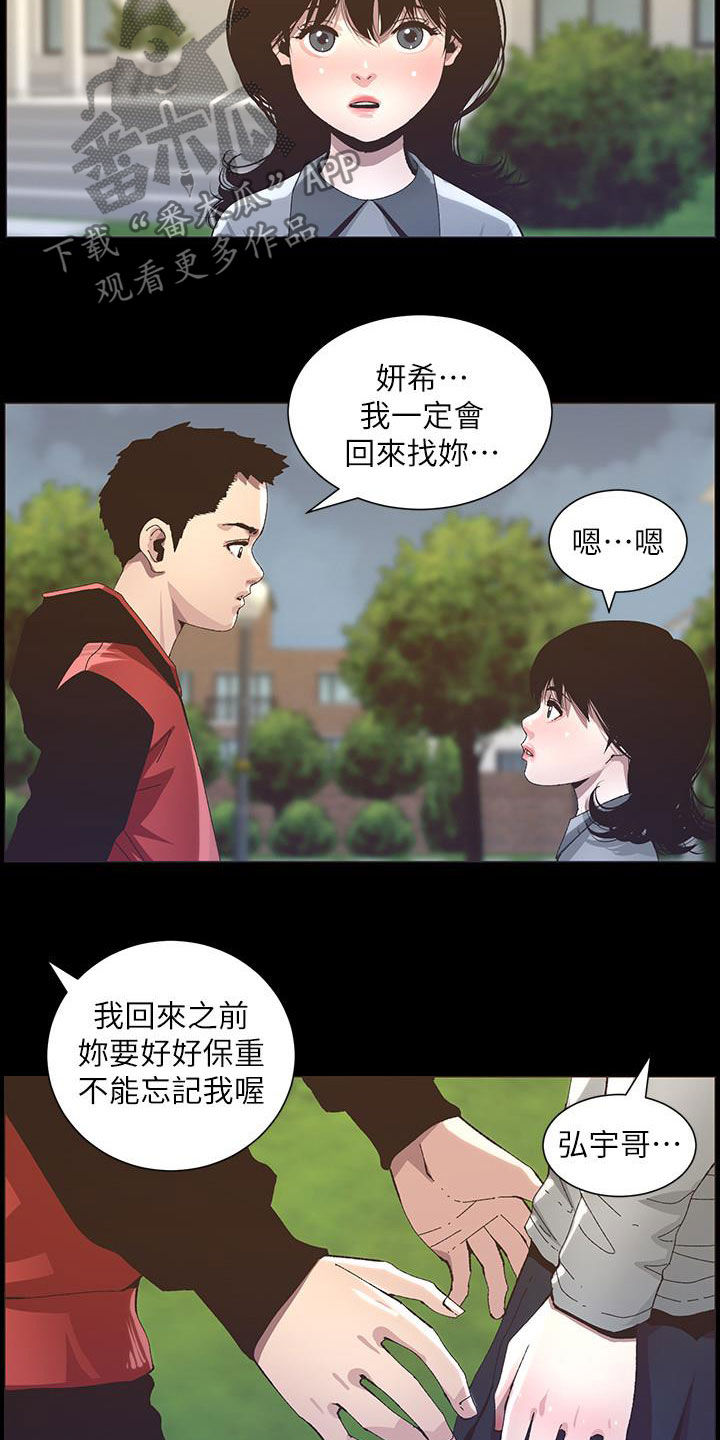 假爸爸徐峥漫画,第79章：保护1图