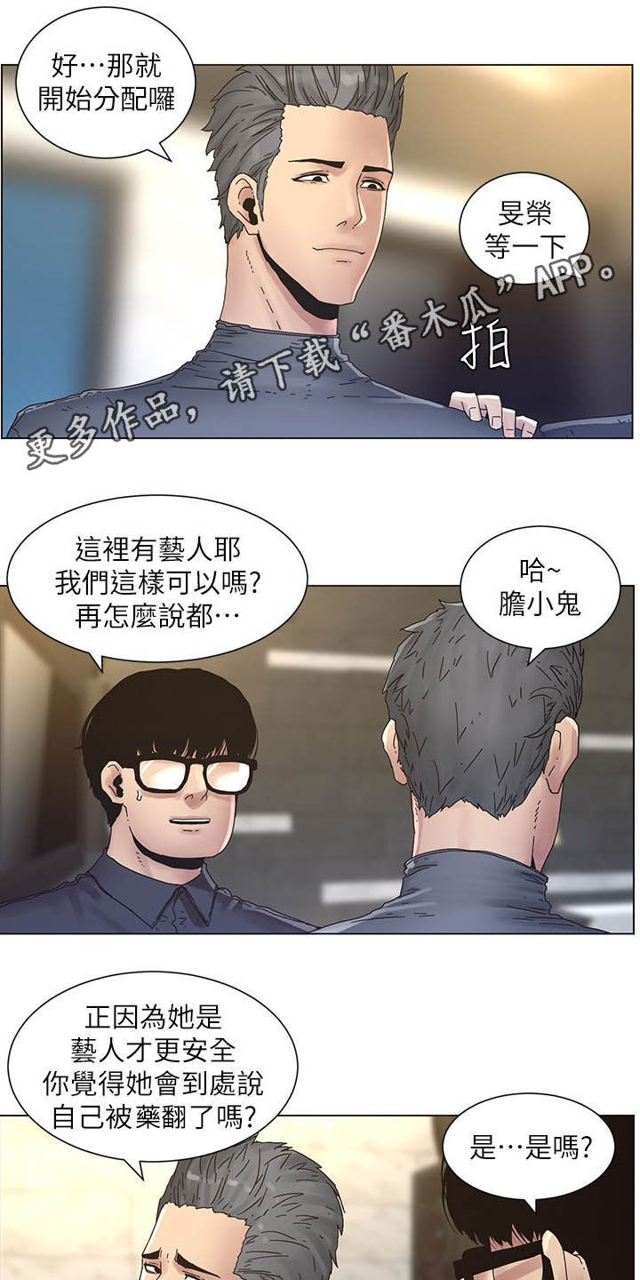 假爸爸两件套漫画,第66章：分赃现场1图