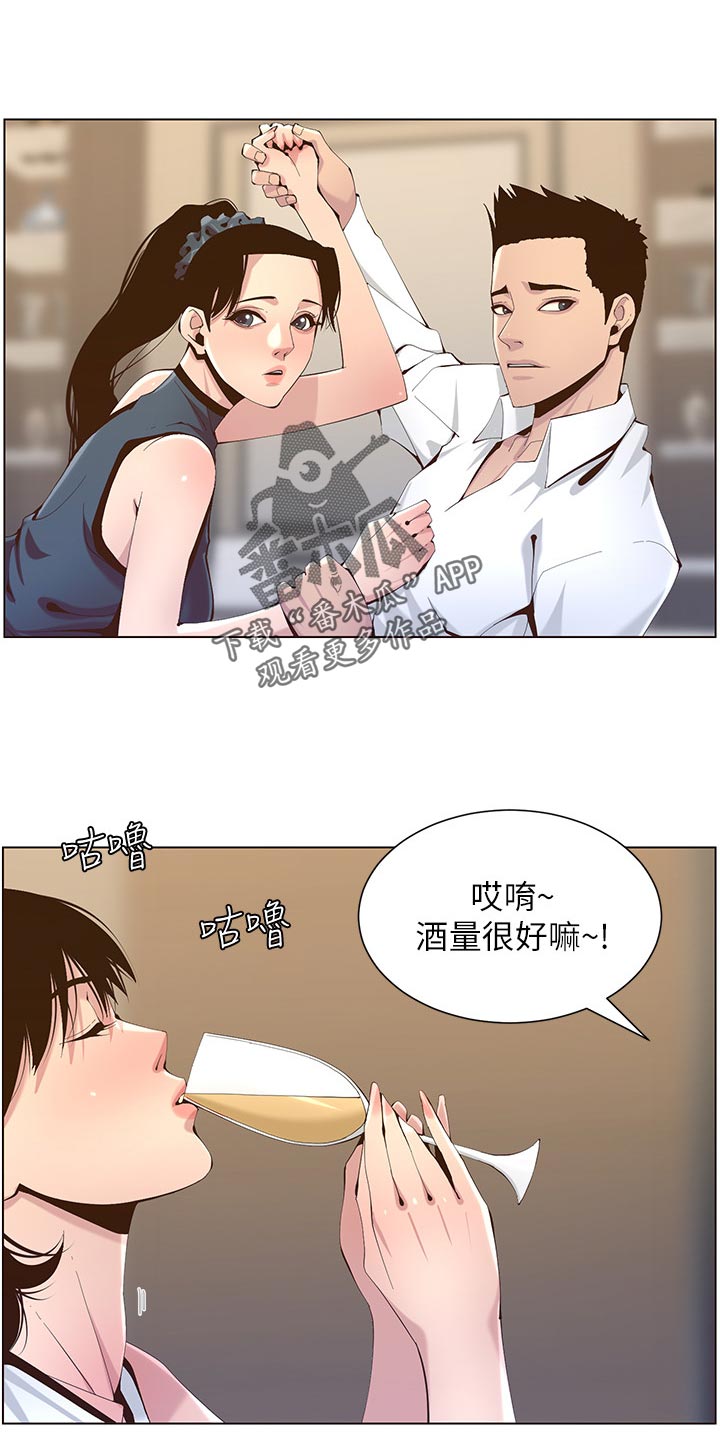 假爸爸在线观看完整普通话星辰影院免费版漫画,第141章：吸引力2图