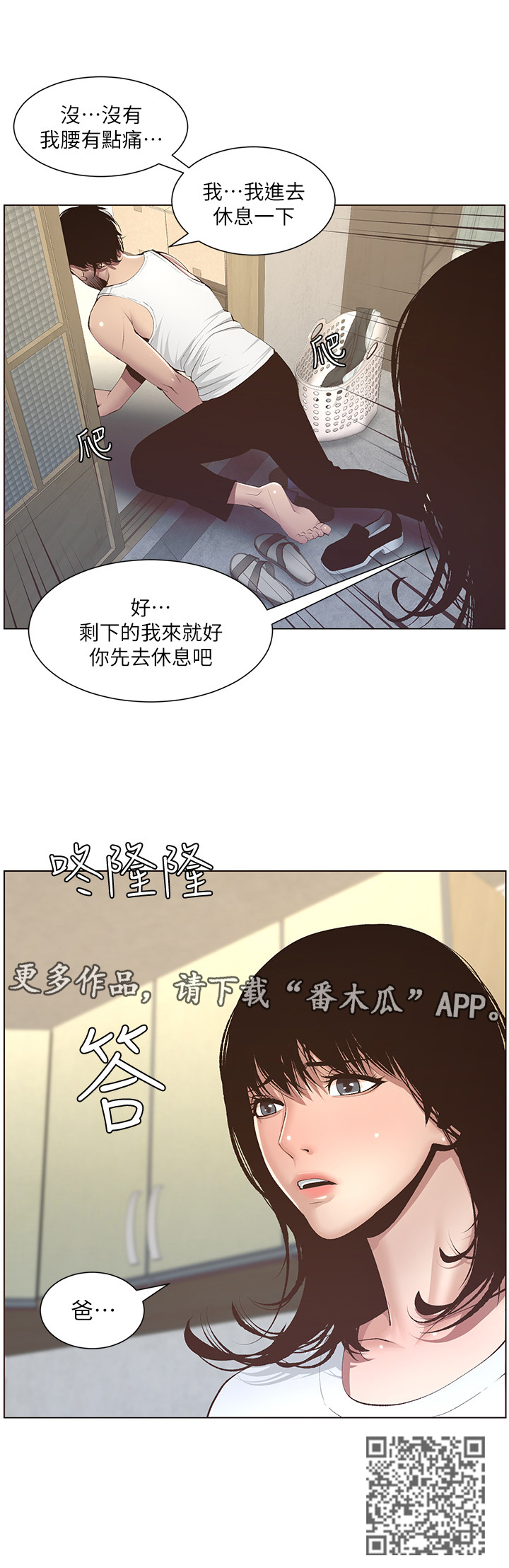 假爸爸歌曲漫画,第19章：休息一下2图