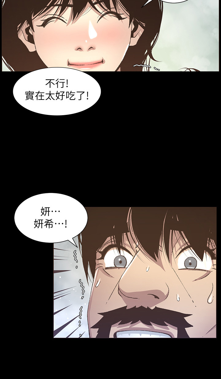 假爸爸拍摄地漫画,第41章：烦恼1图