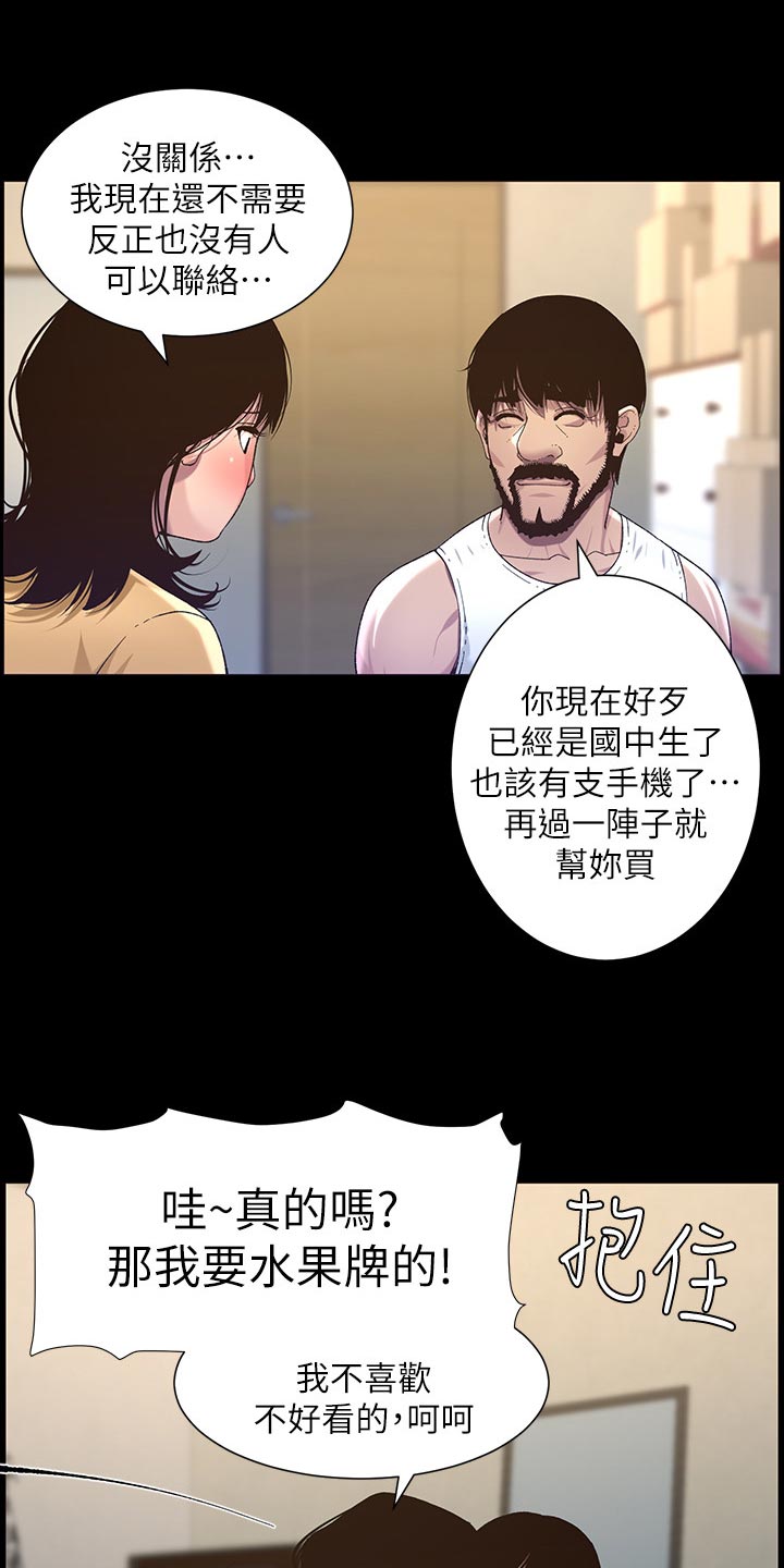 假爸爸贾冰在线观看完整版免费国语版漫画,第132章：没办法2图