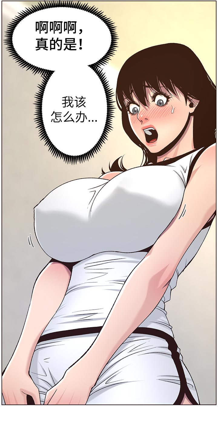 假爸爸攻略漫画,第122章：察觉1图