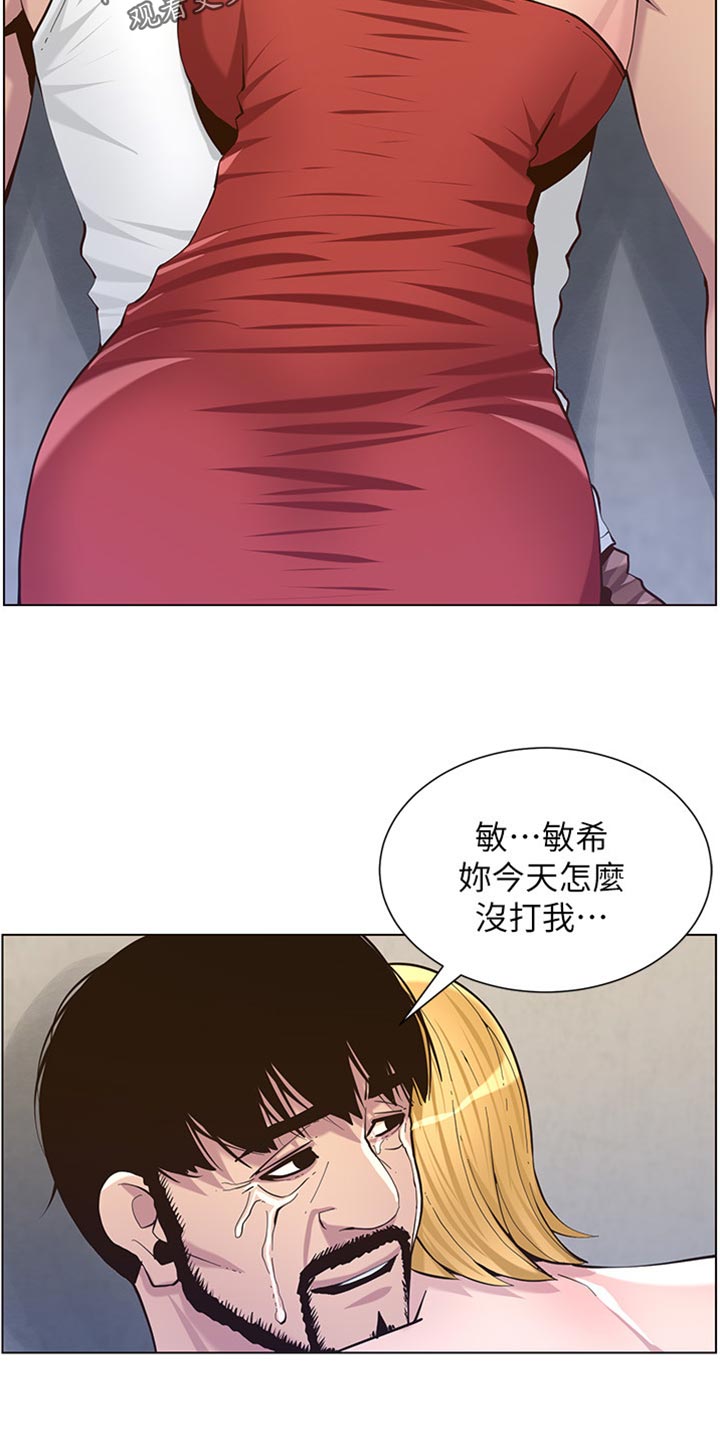 假爸爸小品漫画,第167章：无脸面对1图