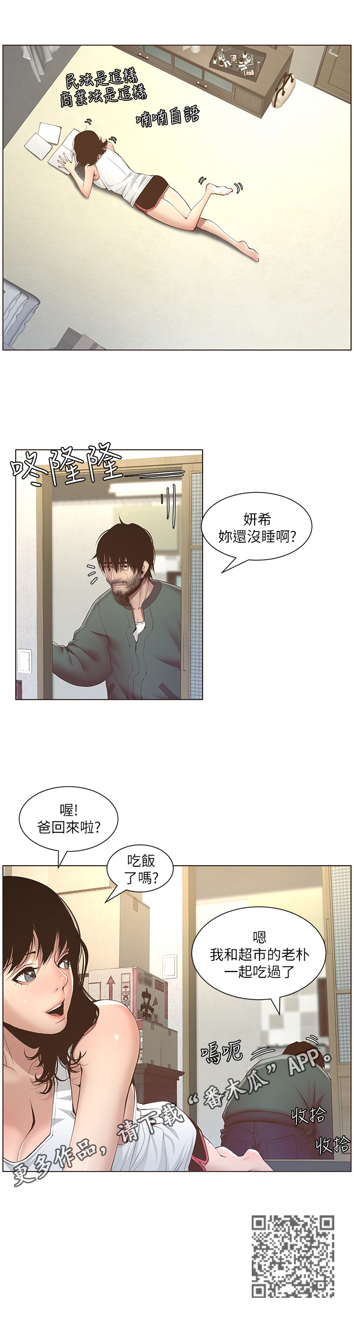 假爸爸电视剧漫画,第13章：听命行事1图