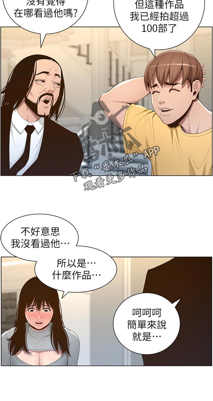 假爸爸在线观看完整普通话星辰影院免费版漫画,第211章：拍戏1图