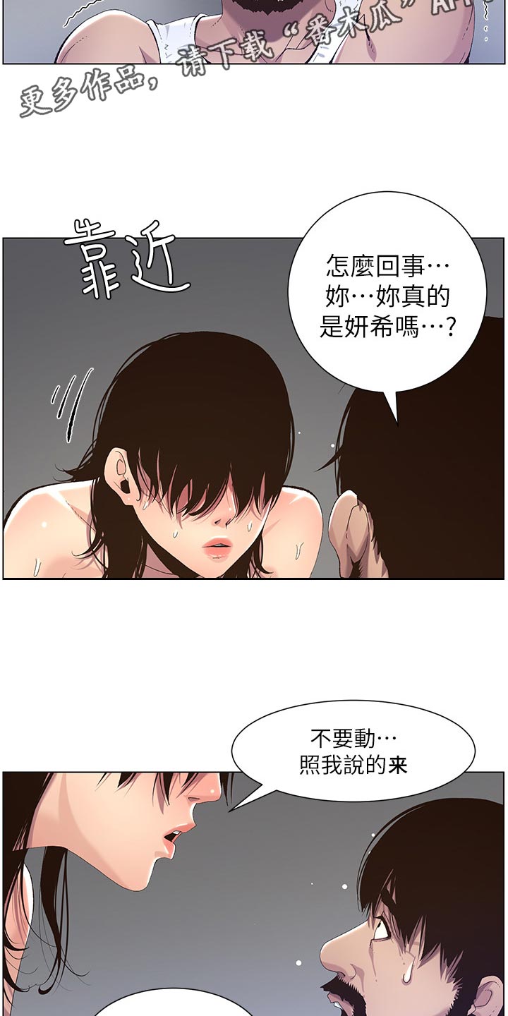 假爸爸电视连续剧漫画,第130章：道破2图