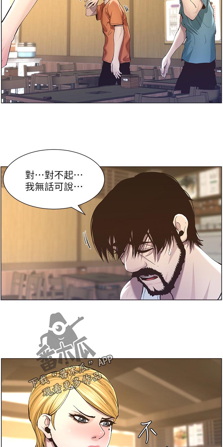 假爸爸攻略漫画,第115章：破口大骂1图
