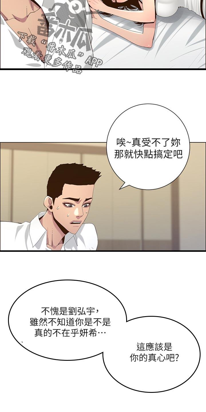 假爸爸在线观看完整普通话星辰影院免费版漫画,第158章：证明2图