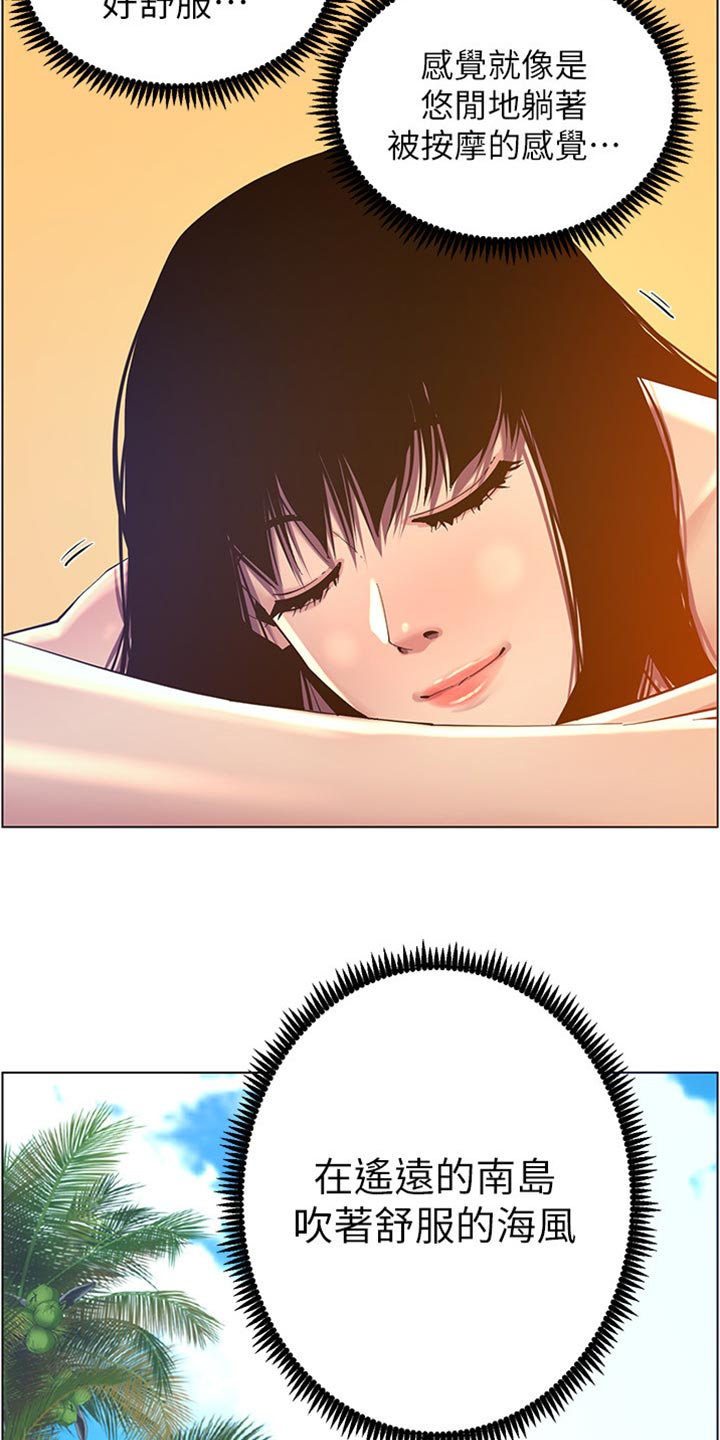 假爸爸攻略漫画,第185章：弱点1图