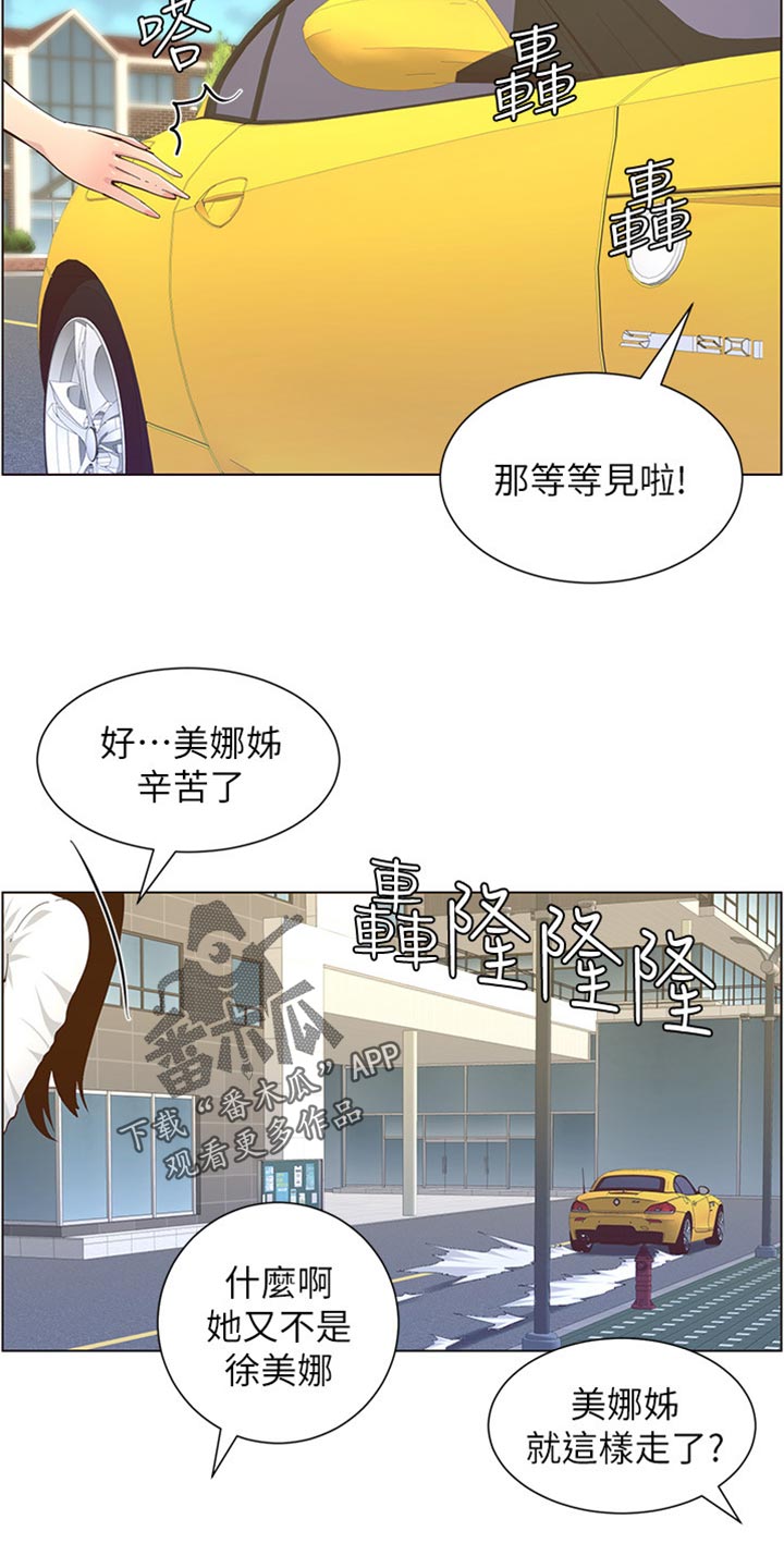 假爸爸变真爸爸电视剧全集漫画,第169章：忘不掉2图