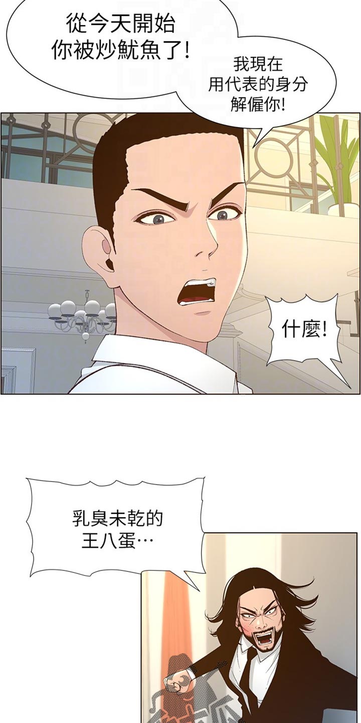 假爸爸免费在线看漫画,第216章：开除1图