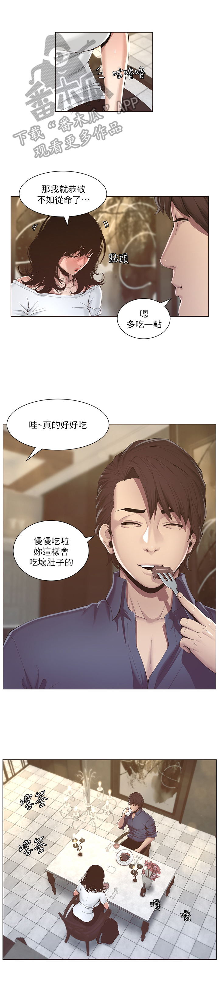 假爸爸剧组回应被投诉漫画,第4章：好感2图