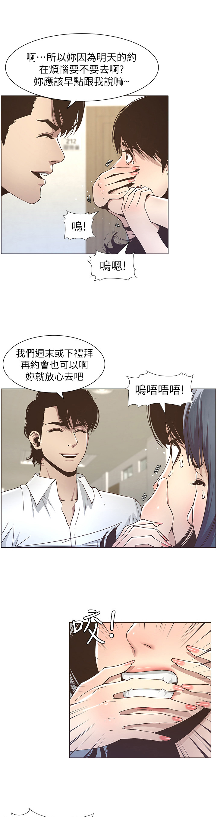 假爸爸电影上映漫画,第38章：答应联谊2图