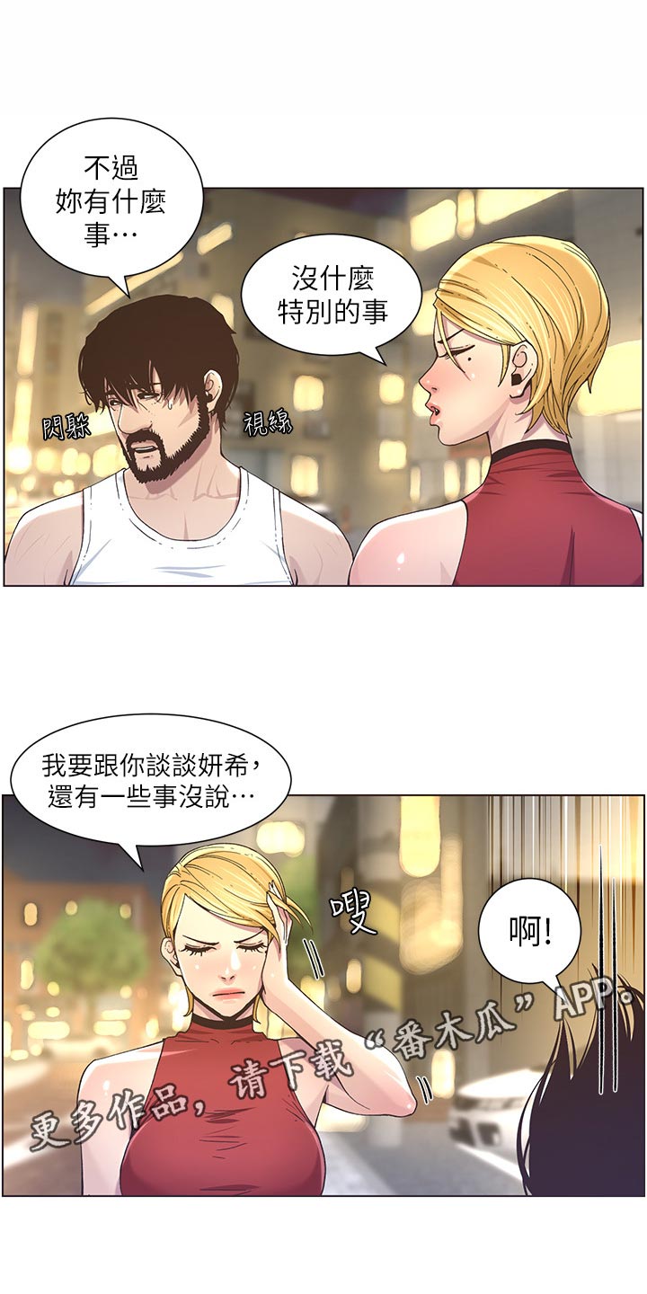 假爸爸漫画漫画,第106章：撞见1图