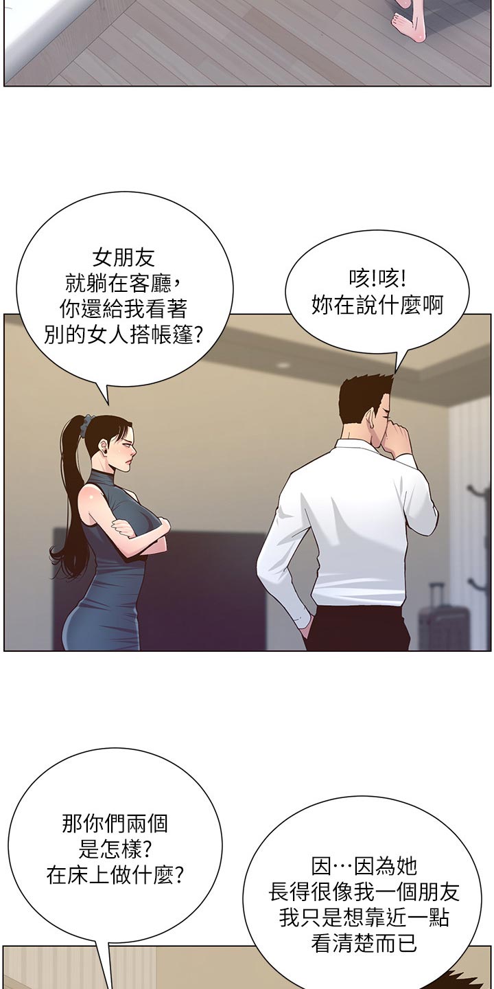 假爸爸攻略漫画,第157章：想不起来1图