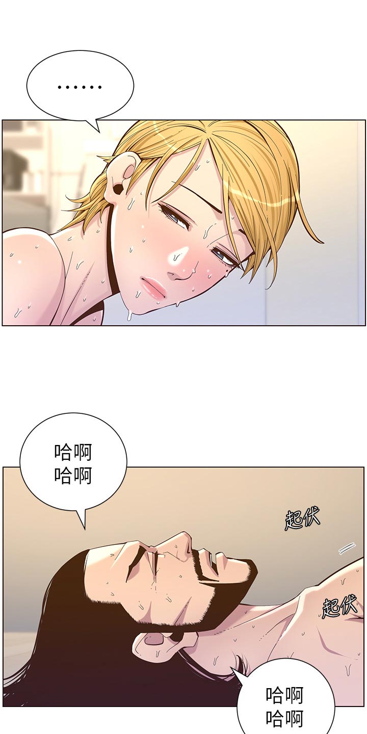假爸爸攻略漫画,第153章：你爱我吗？2图