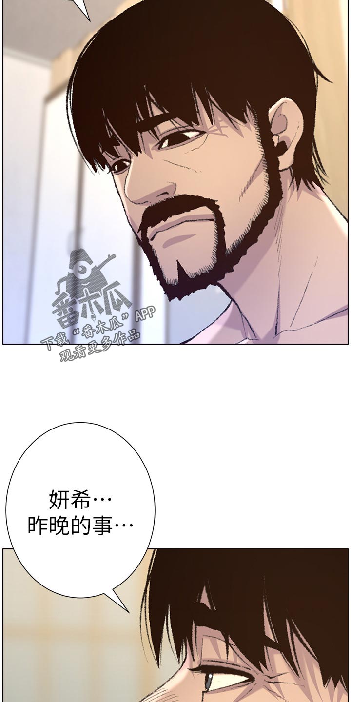 假爸爸电影上映漫画,第135章：姐姐的怀疑1图