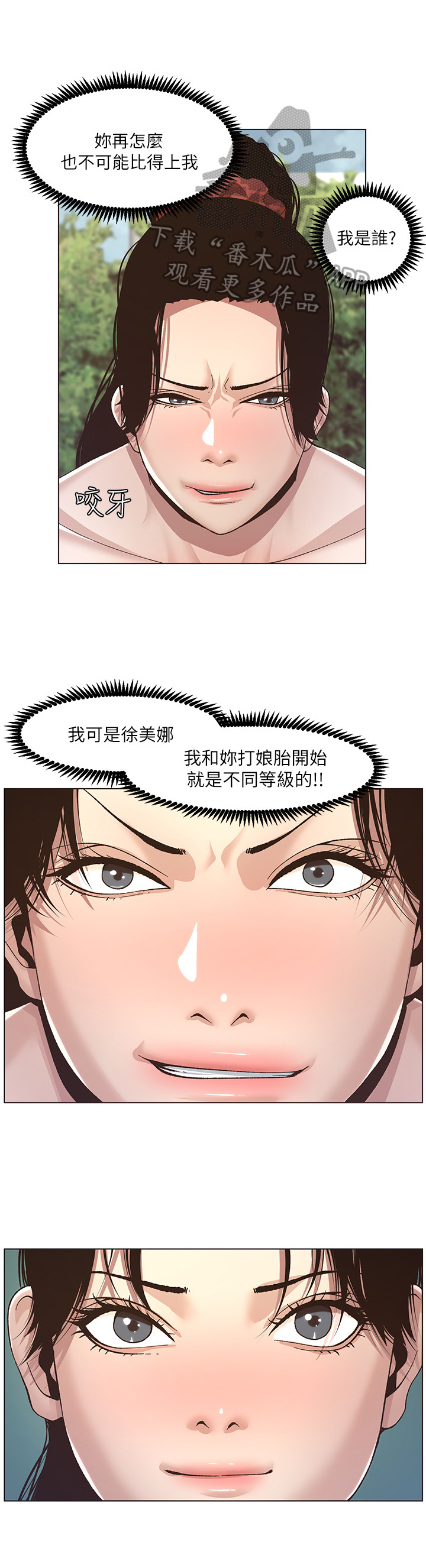 假爸爸电影上映漫画,第24章：不同等级2图