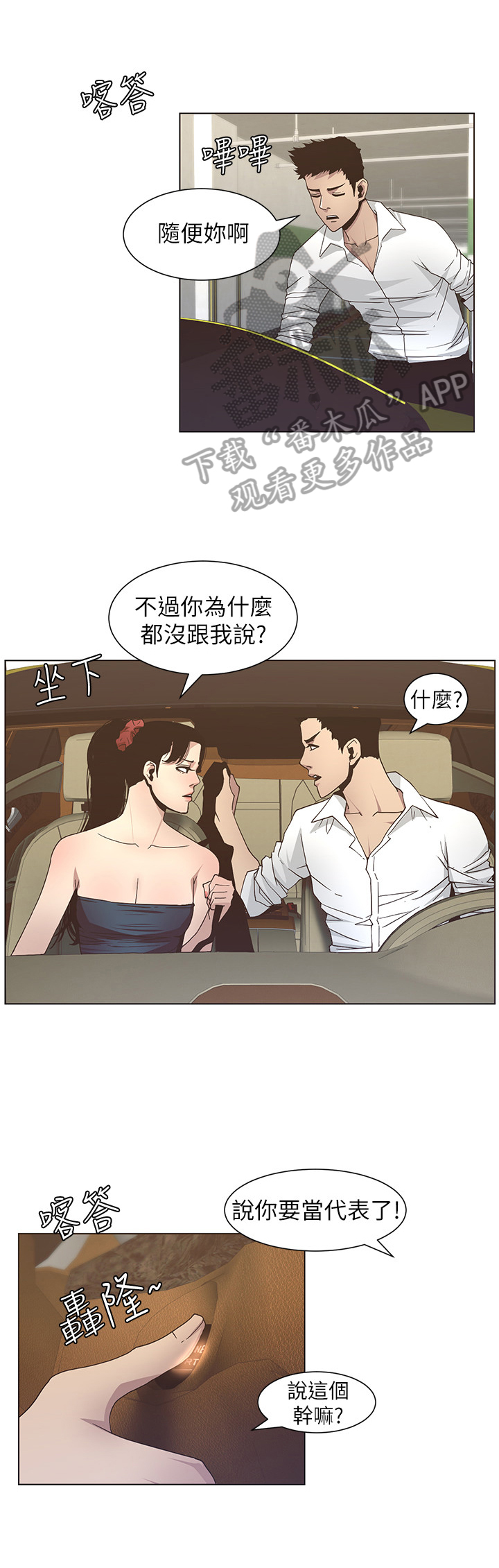 假爸爸遇上真爸爸漫画,第39章：担心2图